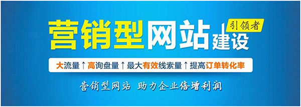 企業(yè)營銷型網站建設有什么好處