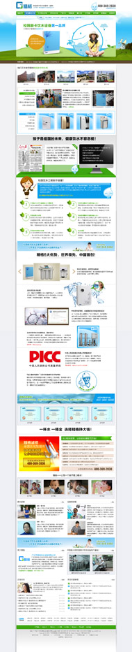 廣州市精格凈水設(shè)備營銷型網(wǎng)站建設(shè)案例