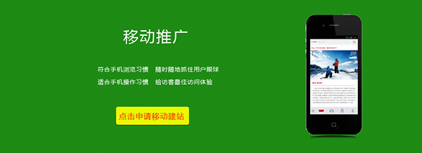 如何建立一個(gè)好的營(yíng)銷型手機(jī)網(wǎng)站