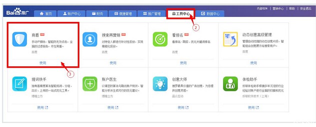 百度商盾在百度推廣后臺(tái)的具體位置