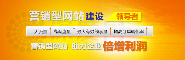 如何打造一個個性化營銷型企業(yè)網站