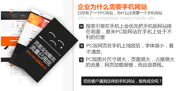 企業(yè)如果不做手機網(wǎng)站，對于移動端營銷出現(xiàn)的問題